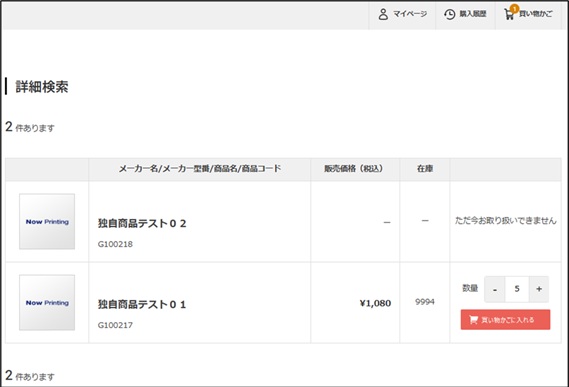 図2ー1「買い物かごに入れる」画面例