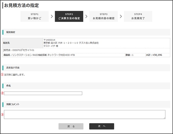 図 2-3 お見積方法の画面
