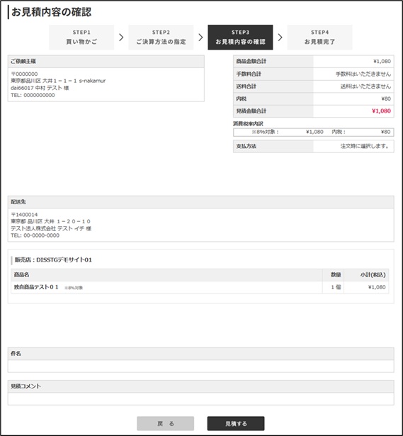 図 2-4 見積確認画面