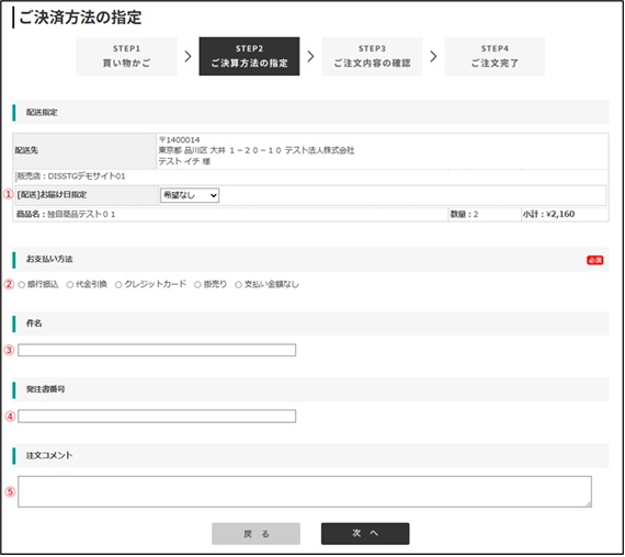 図 3-3ご決済方法の指定の画面