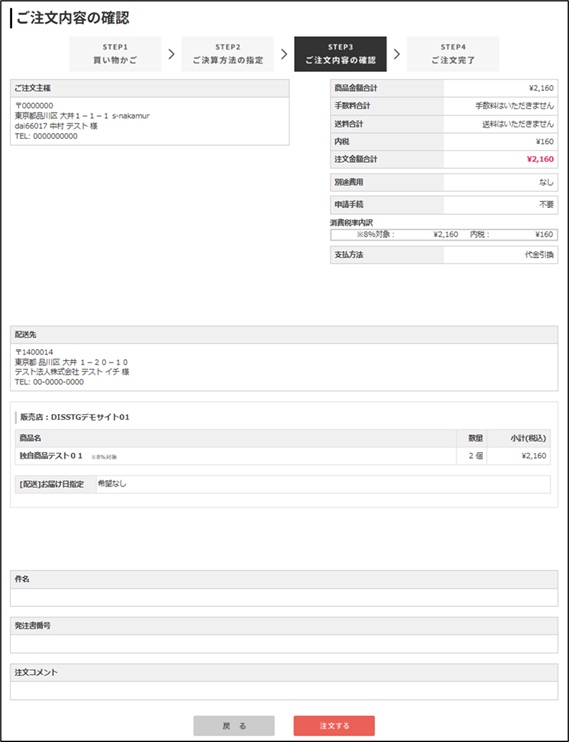 図 3-5 ご注文内容の確認の画面