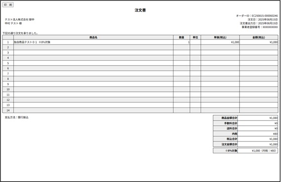 図 37　注文書のサンプル